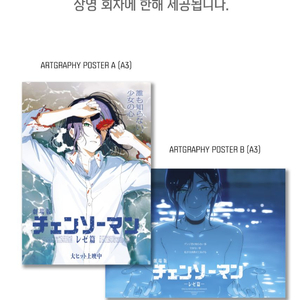 [구매글]체인소맨 레제 포스터 5종 미개봉 삽니다! 이미지