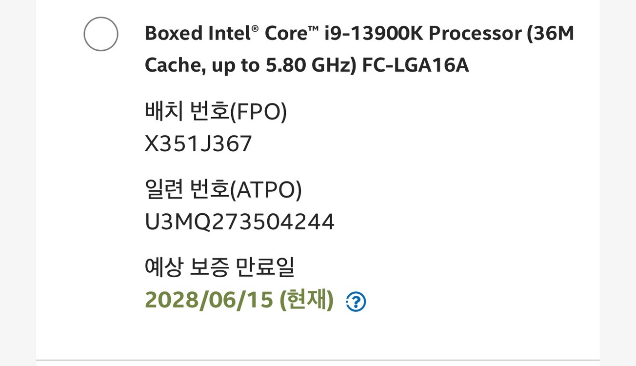 (미개봉) 인텔 코어 i9-13900K 코잇 정품 28년 6월 보증 이미지