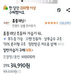 홈플래닛 가습기 4L 이미지