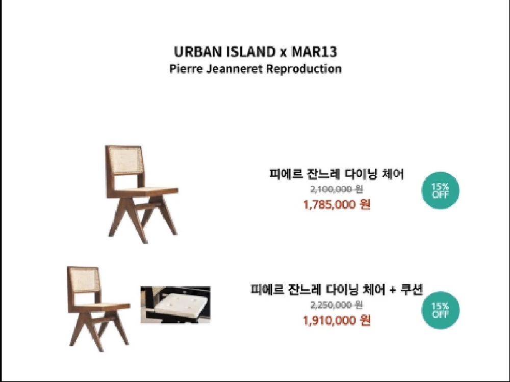 마썰틴 어반아일랜드 피에르잔느레 다이닝 체어 이미지