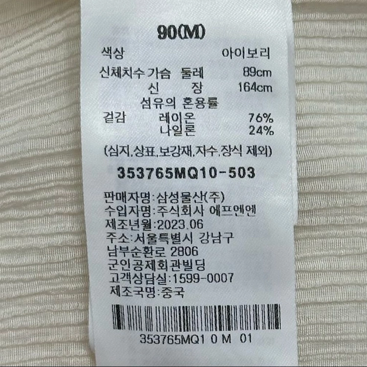 [미착용 새상품] 에잇세컨즈 캉캉 쉬폰 퍼프 셔링 카라 블라우스 M 아이보리 시스루 이미지