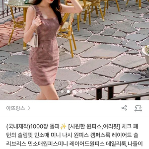 아뜨랑스 체크패턴 미니 원피스 레드 s사이즈 이미지