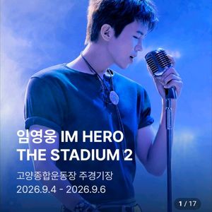 임영웅 콘서트 들꽃석 F2구역 2연석 일괄 이미지