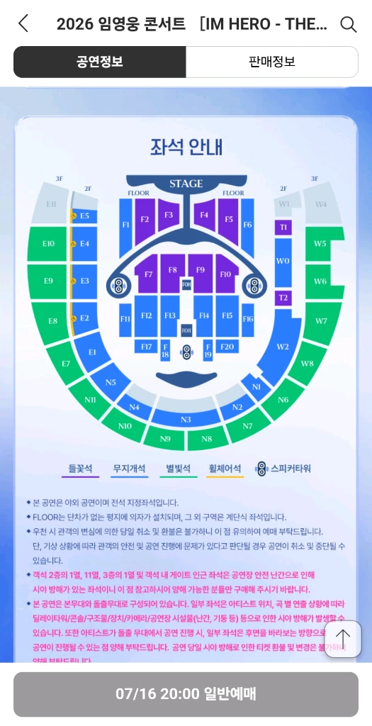 임영웅 콘서트 들꽃석 F2구역 2연석 일괄 이미지