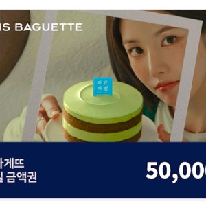 파리바게뜨 모바일 금액권 5만원권 (잔액관리 O) > 41,000원 이미지