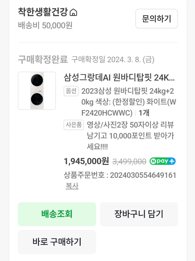 삼성 세탁기 건조기 일체형 1등급 이미지