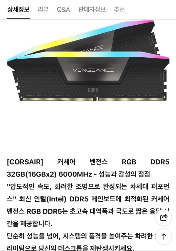 새상품 커세어 벤전스 DDR5 32GB2 X 16GB 6000MHz 램 메모리 이미지