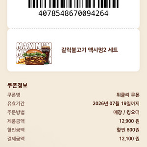 버거킹 할인쿠폰 나눔 이미지