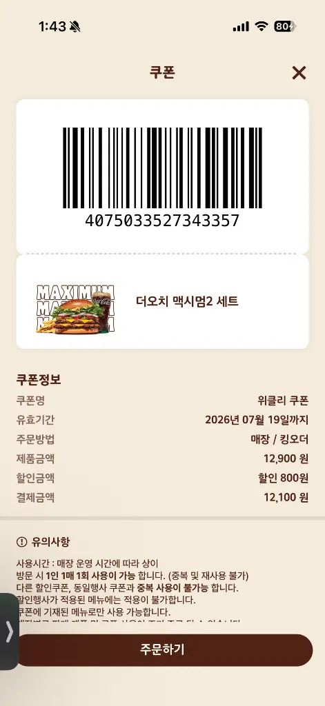 버거킹 할인쿠폰 나눔 이미지