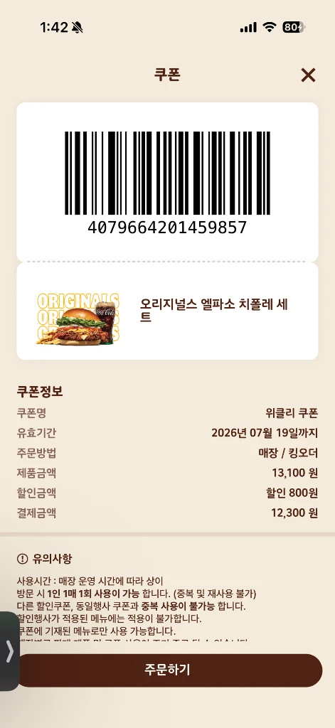 버거킹 할인쿠폰 나눔 이미지
