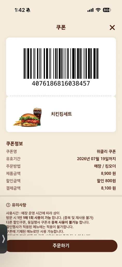 버거킹 할인쿠폰 나눔 이미지