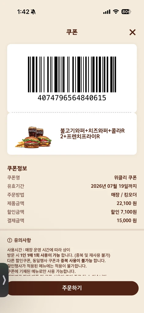 버거킹 할인쿠폰 나눔 이미지