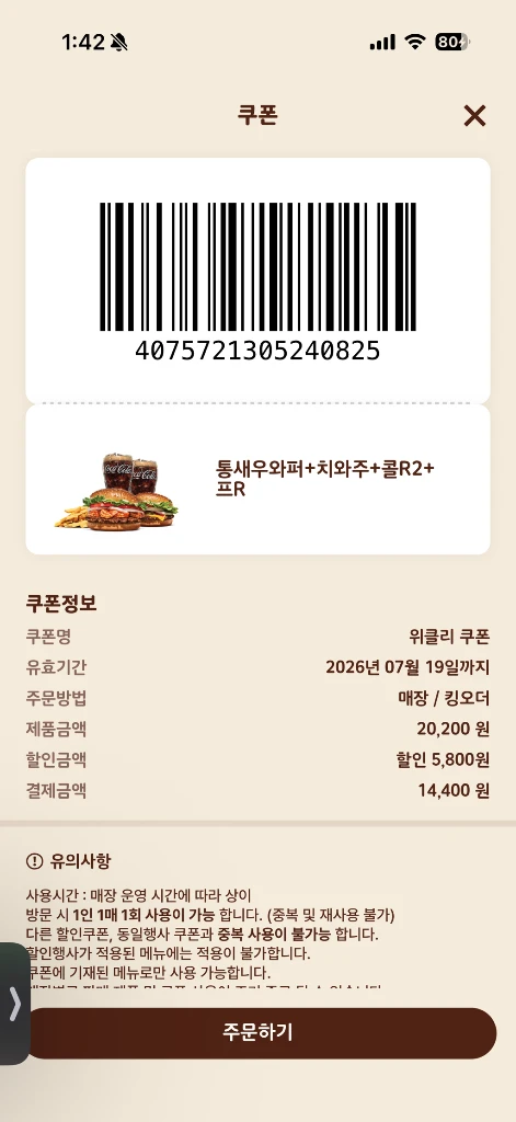 버거킹 할인쿠폰 나눔 이미지