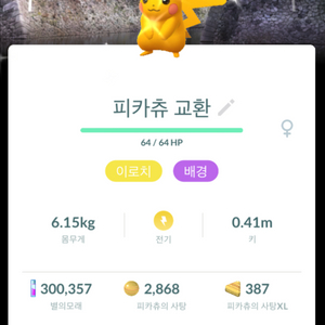 포켓몬고 피카츄 이로치(할인!) 이미지