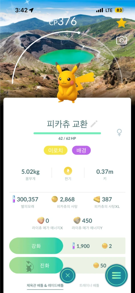 포켓몬고 피카츄 이로치(할인!) 이미지