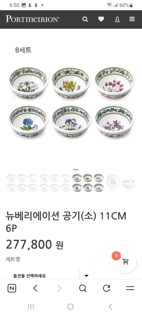 영국 포트메리온 뉴베리에이션 소형공기 6개(새것 이미지