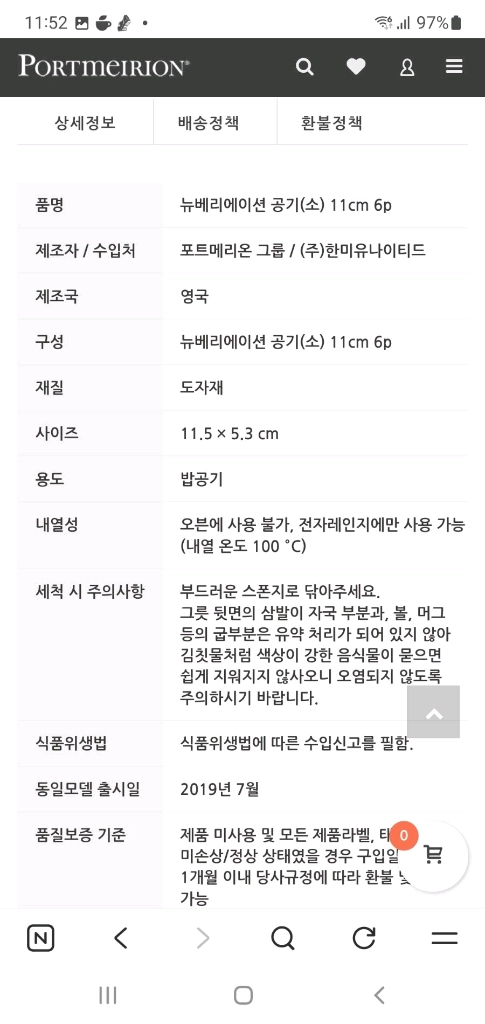 영국 포트메리온 뉴베리에이션 소형공기 6개(새것 이미지