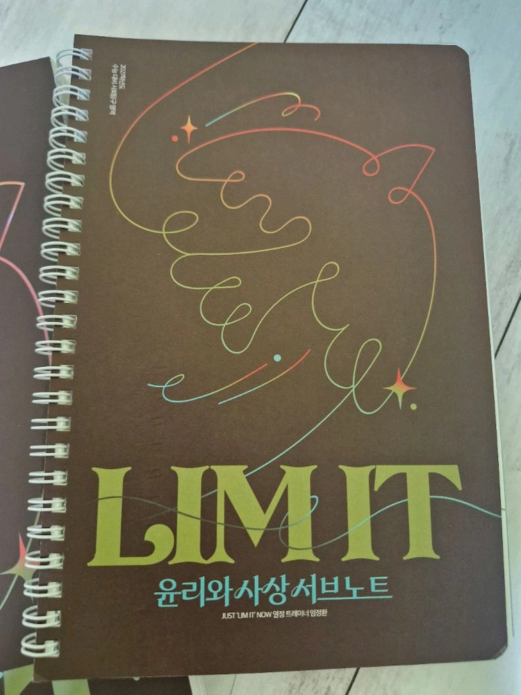 임정환 윤리와사상 lim it 이미지