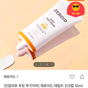 미개봉 새제품-ㅈㅔ로 ㅇㅣ드 데일리 선크림 SPF50+ PA 50ml 이미지