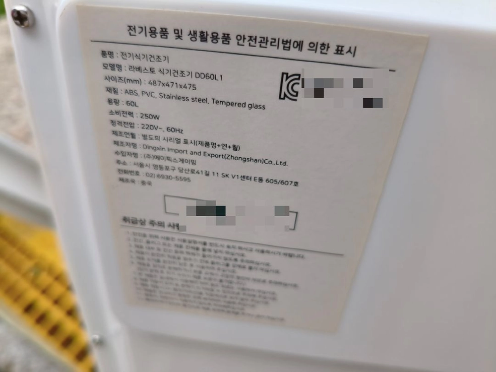 라베스토 식기건조기 60L 이미지