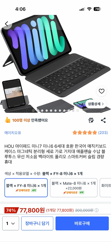 hou 아이패드 미니 6/7 마그네틱 블루투스 키보드 이미지