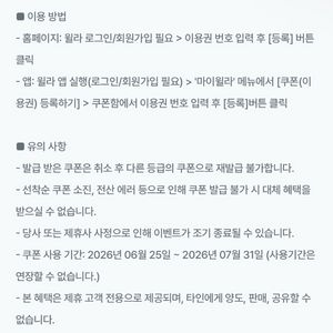 윌라 1개월 무료이용권 이미지