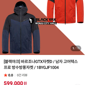 바르조나GTX자켓 /고어텍스 프로 3L 자켓 105호 판매 이미지