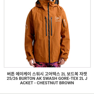 2526 버튼 ak 스워시 고어텍스 자켓 L 판매합니다. 이미지