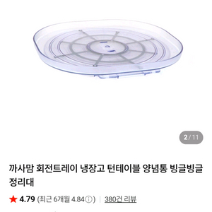 (새제품)까사맘 회전 정리대 냉장고 턴테이블 이미지
