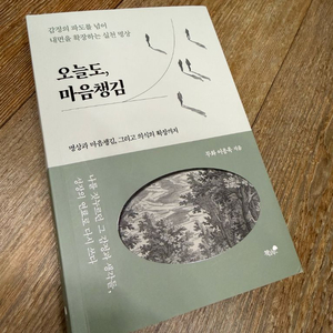 오늘도, 마음챙김 이미지