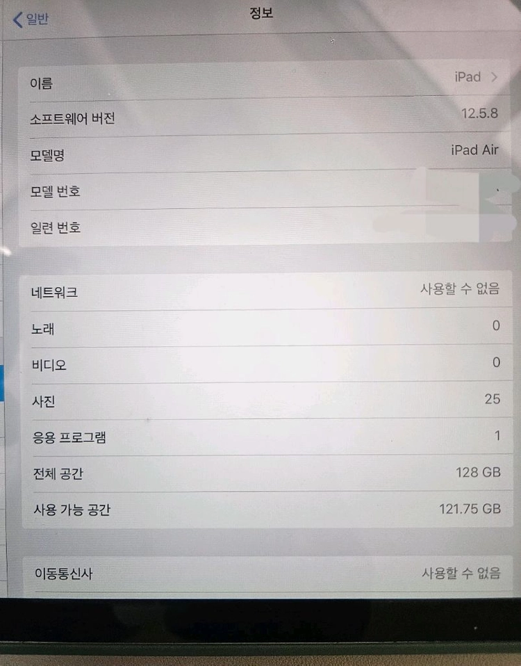 애플 아이패드 에어 1 128GB 실버 - 안심되는 중고거래