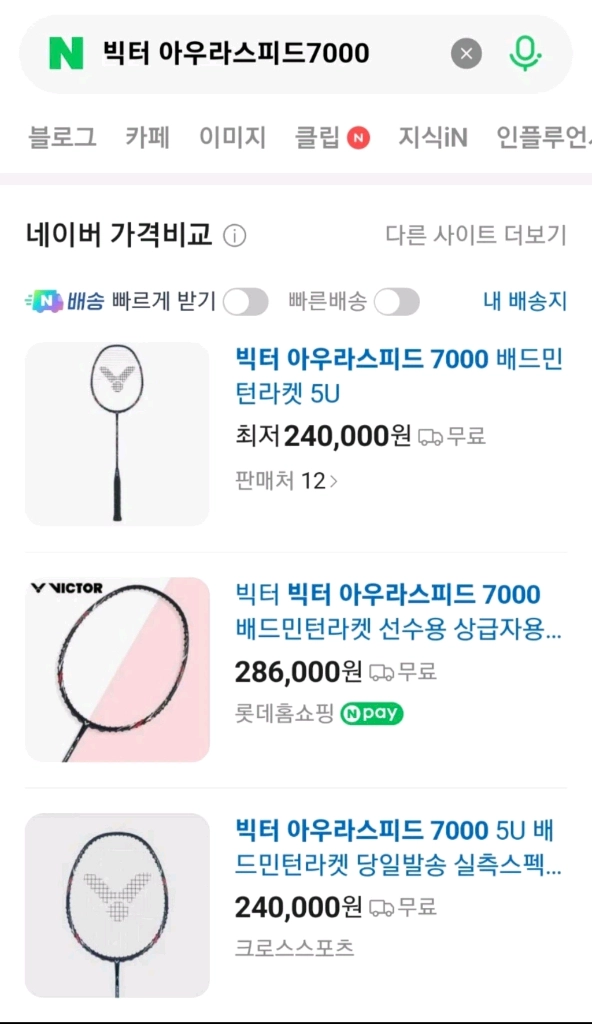 26.03신상) 빅터 아우라스피드7000 5u 배드민턴 라켓 이미지