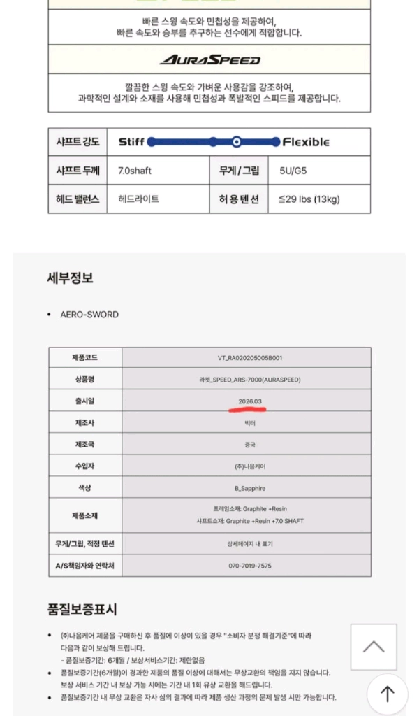 26.03신상) 빅터 아우라스피드7000 5u 배드민턴 라켓 이미지