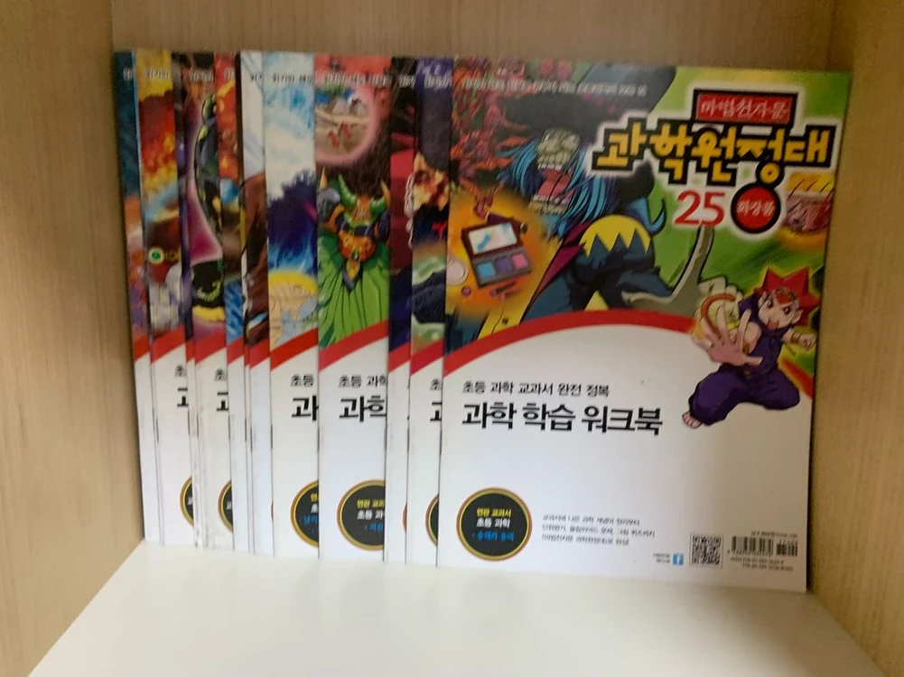 마법천자문 과학원정대 1~25, 워크북 이미지