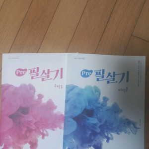 이투스 수능 인강 양지용 pre 필살기 수학1 수1,미적 교재 책 이미지
