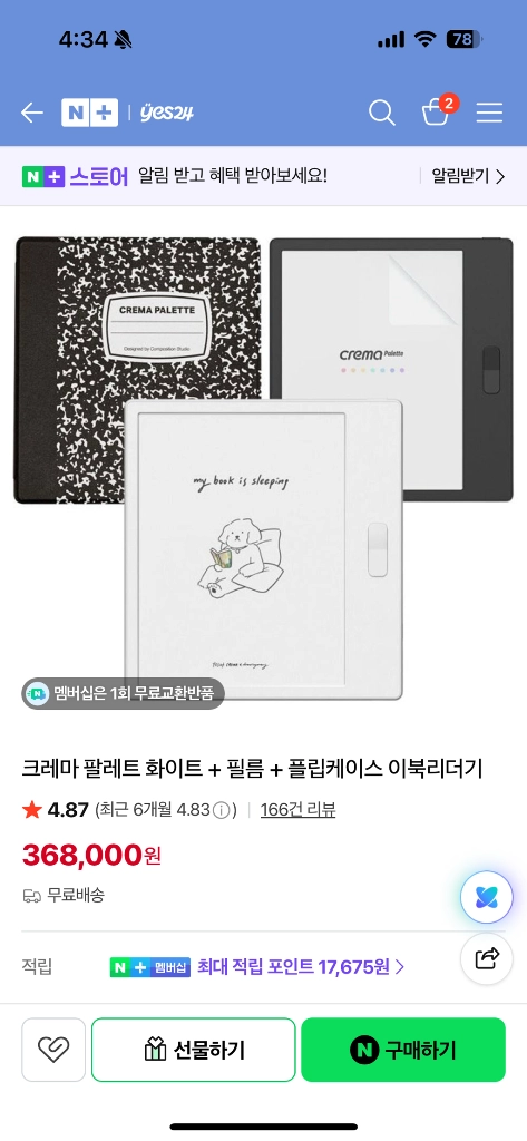 [미개봉] 크레마 팔레트 화이트 + 필름 + 플립케이스 이북리더기 이미지
