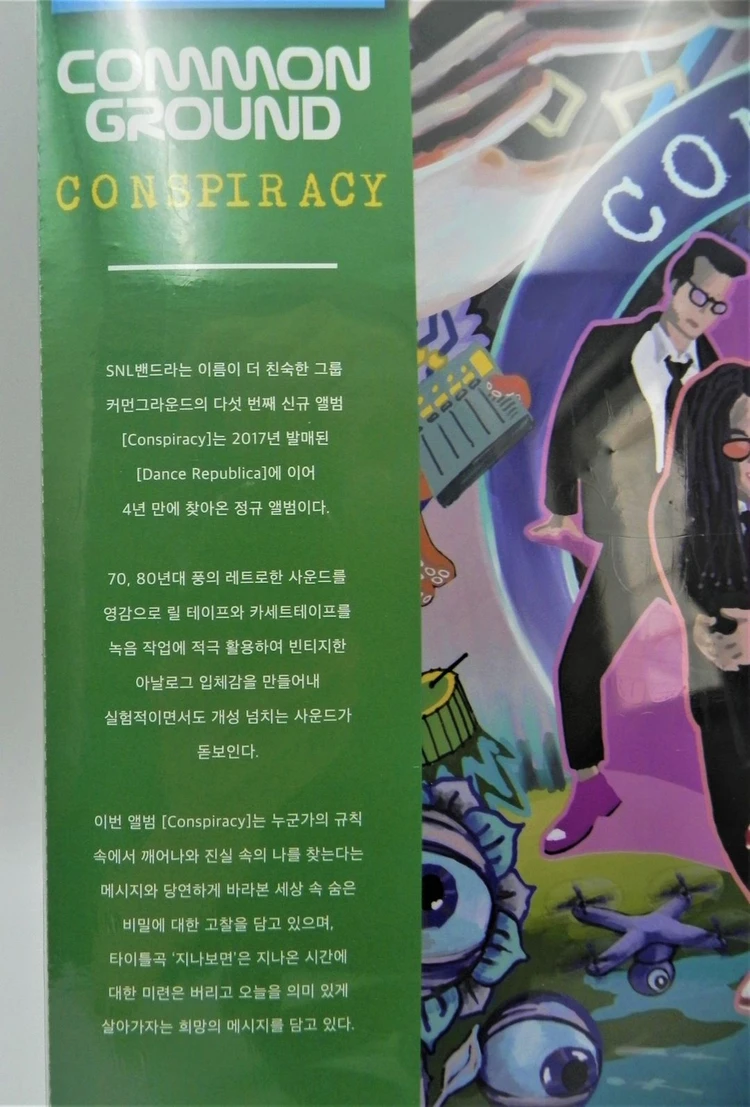 [미개봉/한정반] 커먼그라운드 5집 Conspiracy LP (SNL밴드/보너스트랙 수록) 이미지