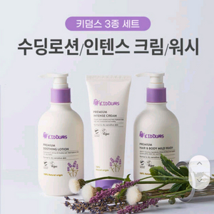 키덤스 프리미엄 유기농 아기 스킨케어 3종세트<미개봉> 이미지