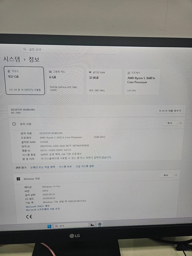 라이젠 3600 / 32G / GTX1660S / 삼성 SSD 1TB 화이트 게이밍 컴퓨터 처분합니다 이미지