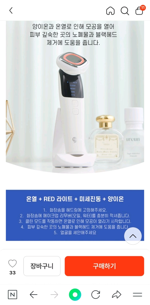 피부 관리기 이미지