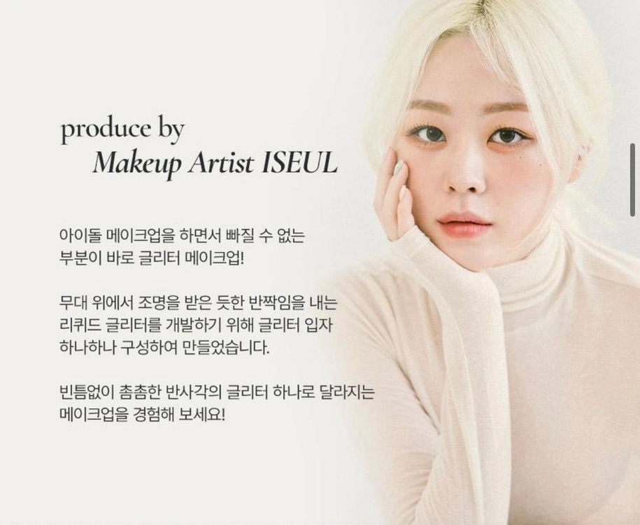 새상품)루미르 온 더 스테이지 리퀴드 글리터 01 옐로 베릴 이미지