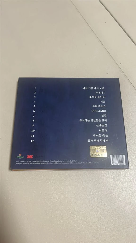 잔나비전설cd나 어쩌면해피엔딩2017초연미개봉cd를 악동뮤지션항해cd와 교환 이미지