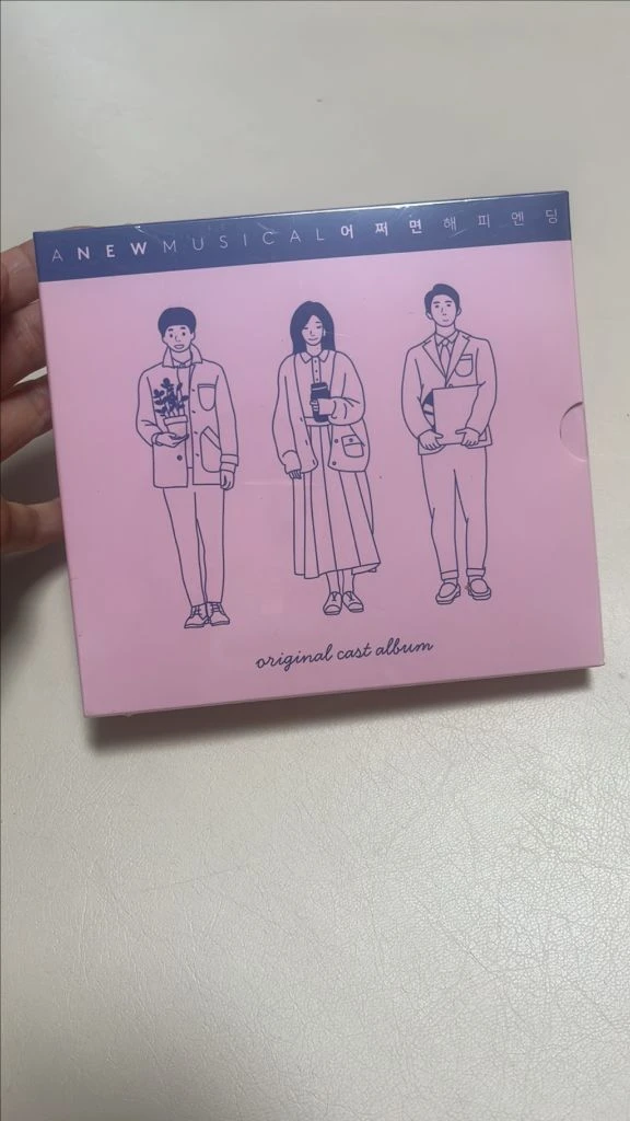 잔나비전설cd나 어쩌면해피엔딩2017초연미개봉cd를 악동뮤지션항해cd와 교환 이미지