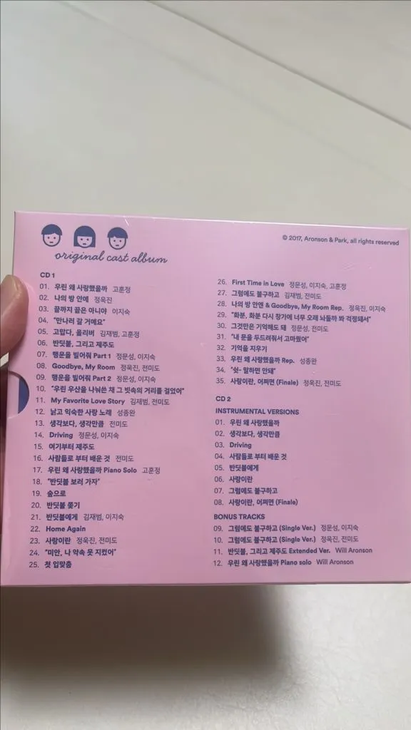 잔나비전설cd나 어쩌면해피엔딩2017초연미개봉cd를 악동뮤지션항해cd와 교환 이미지