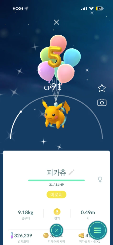 포켓몬고 피카츄 이로치(할인!) 이미지