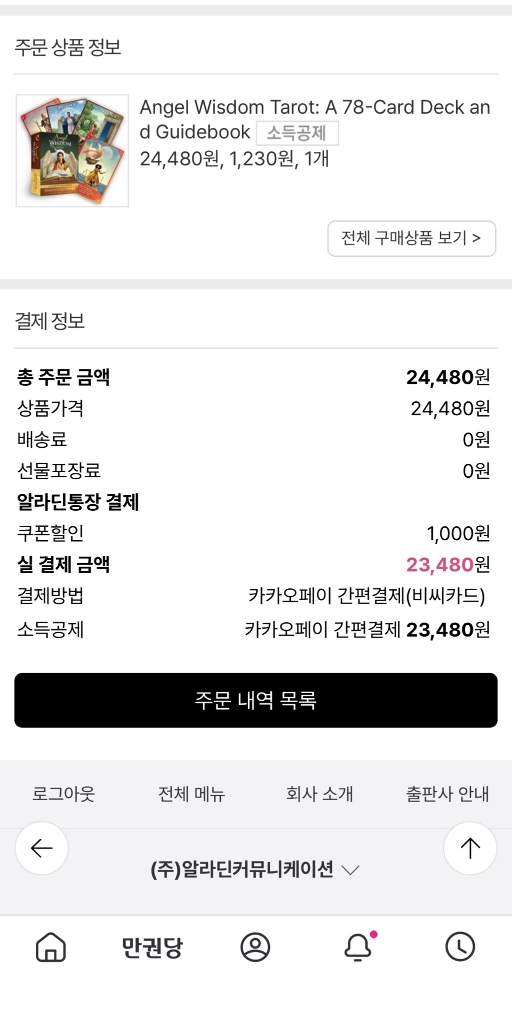 엔젤 위즈덤 타로카드 이미지