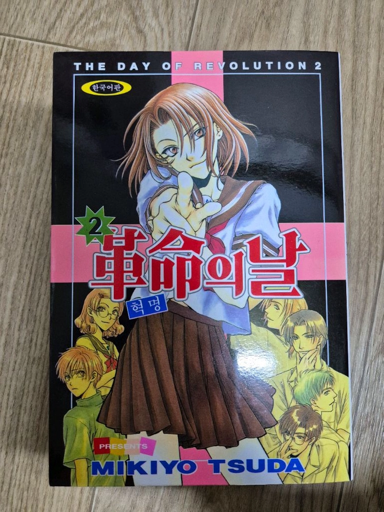혁명의날 1~2 완결 소장도서 만화책 단행본 이미지