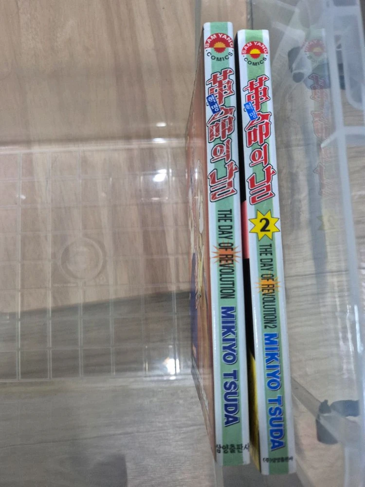혁명의날 1~2 완결 소장도서 만화책 단행본 이미지