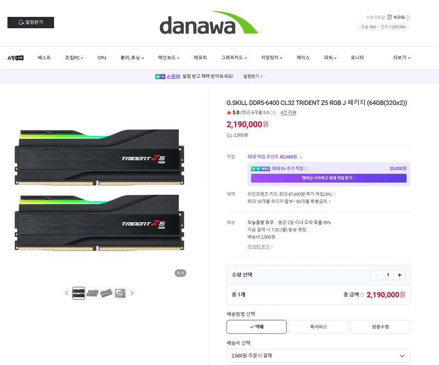 DDR5 64 지스킬 64기가 DDR5-6400 Cl32 26년14주차 미개봉급 이미지