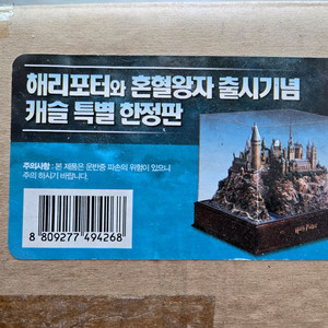 해리포터 혼혈왕자 특별 한정판 DVD팝니다. 이미지